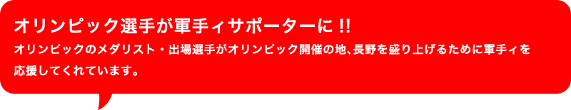 オリンピック吹き出し